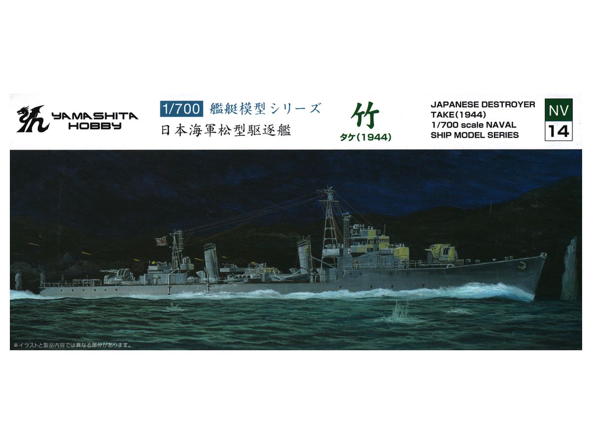 Japanese Destroyer Take