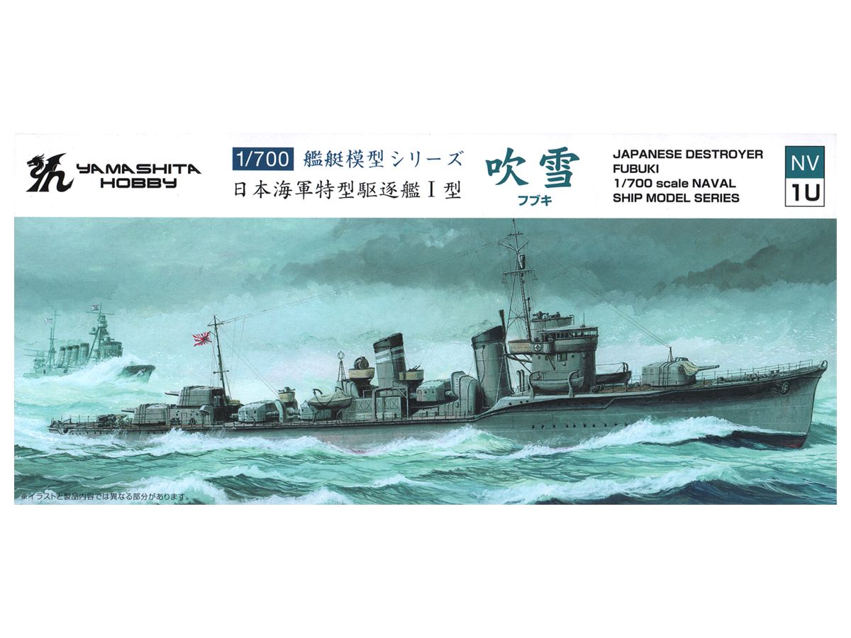 Special Destroyer Type I Snowstorm / Fubuki