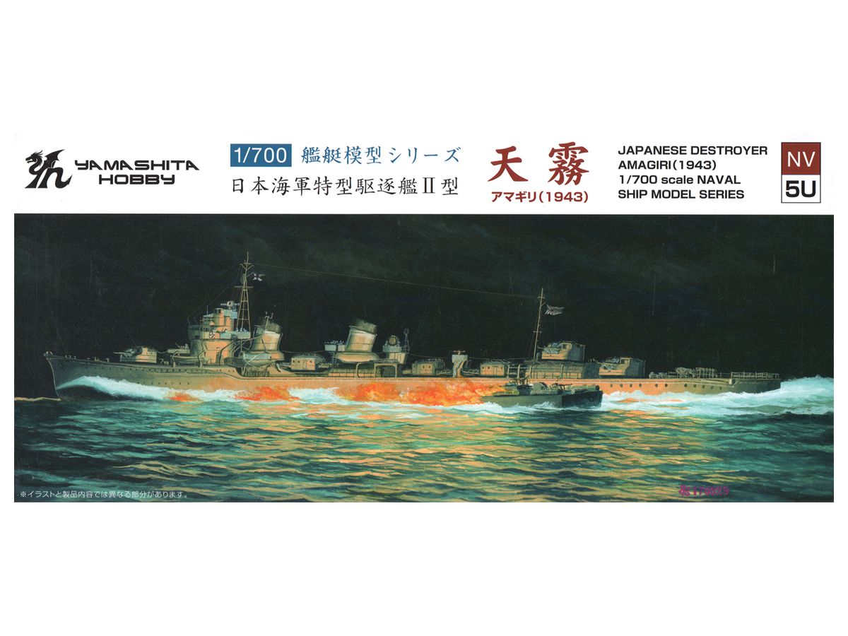 Special Destroyer Type II Amagiri 1943