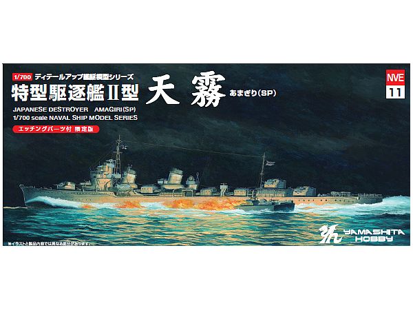 Japanese Destroyer Type II Amagiri SP