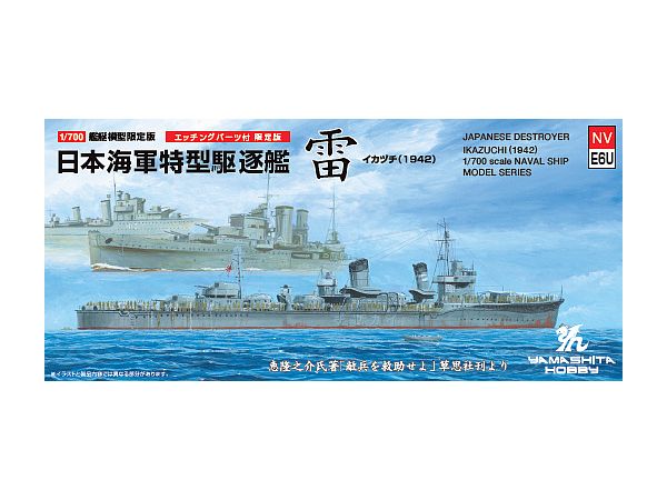 Special Destroyer Type III Ikazuchi SP