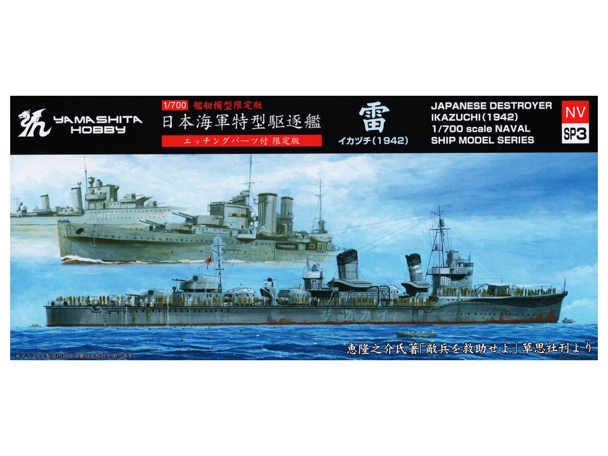 Japanese Destroyer Ikazuchi (1942)