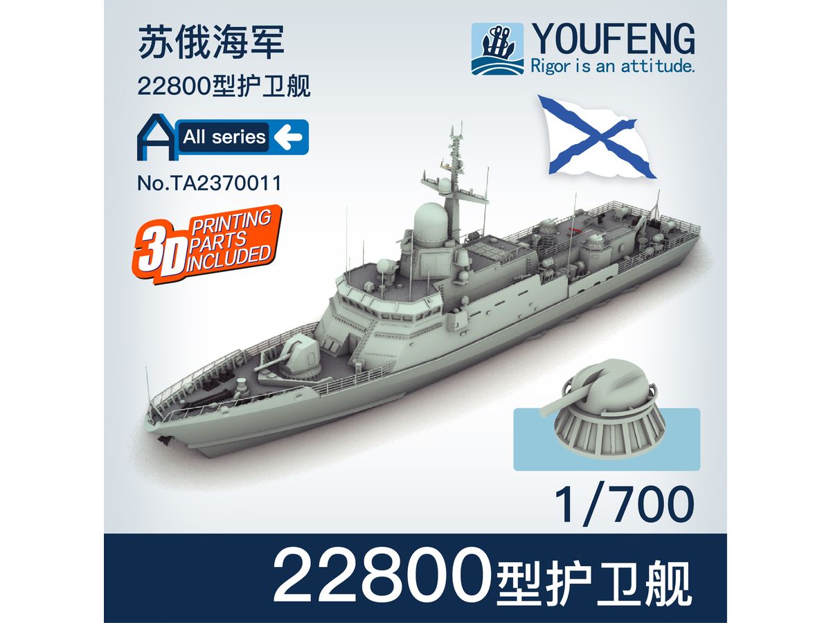 Russian Navy Project 22800 Karakurt Class guided-missile corvettes (AK630)