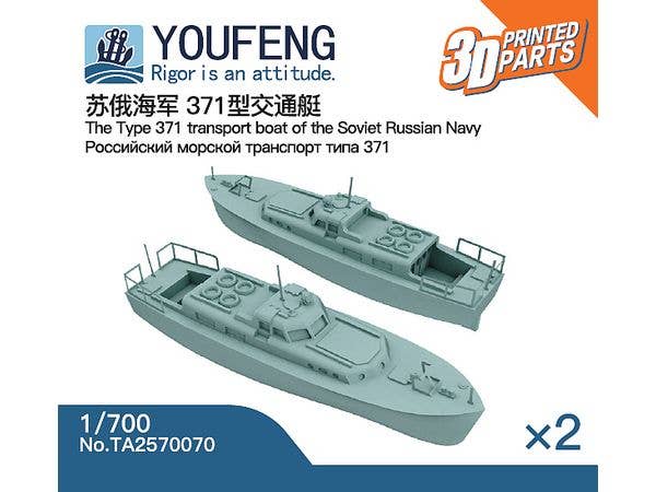 Russian NAVY Type 371 Transport Boat  (2pc)