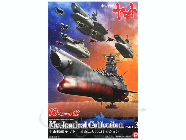 Yamato Mechanical Collection #3: 1Box (10pcs) | HLJ.com