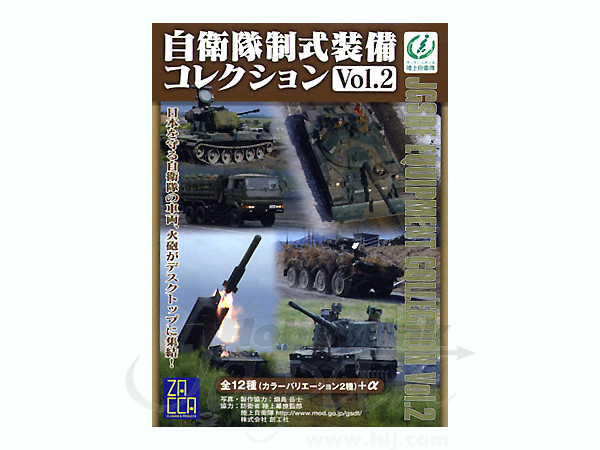 JGSDF Equip Collection #2: 1Box (10pcs) | HLJ.com