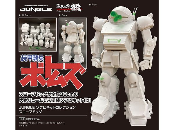 JUNGLE Soft Vinyl Kit Collection Series 01 Scopedog