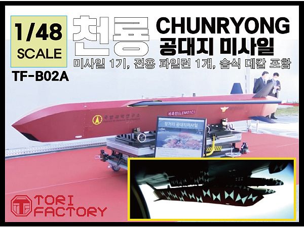 Current Use South Korean Air Force Chenryong Long-range Air-to-ground Missile Test Version