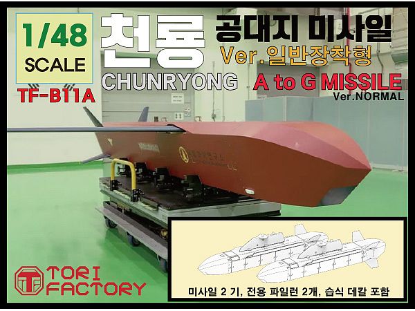 Current Use South Korean Air Force Chenryong Long-range Air-to-ground Missile Regular Version (2 pieces)